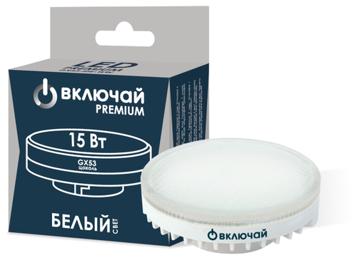 Лампочка светодиодная 4 шт 15W GX53 LED 4000K 220V 75*30mm (LED PREMIUM GX53-15W-W) Включай