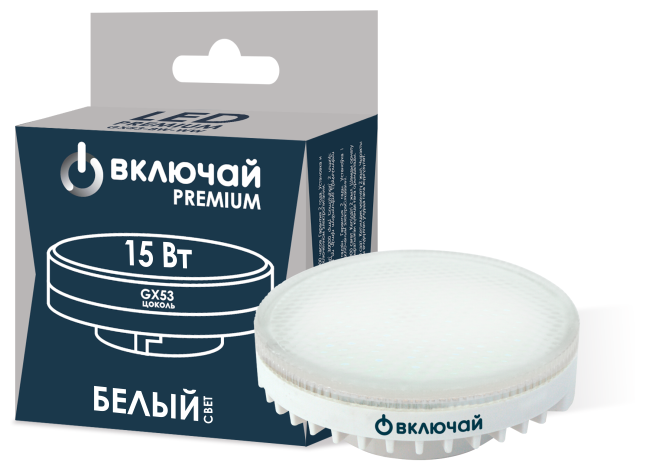 Лампочка светодиодная 15W GX53 LED 4000K 220V 75*30mm (LED PREMIUM GX53-15W-W) Включай