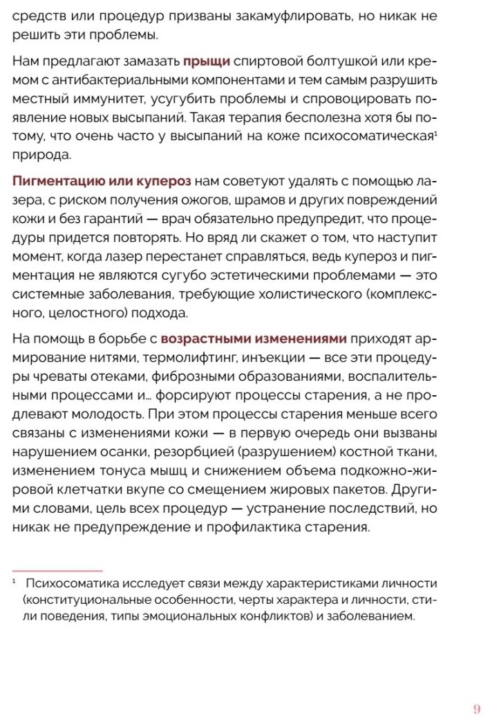 Китайский массаж гуаша. Скребок и нефритовый ролик для идеальной кожи - фото №3