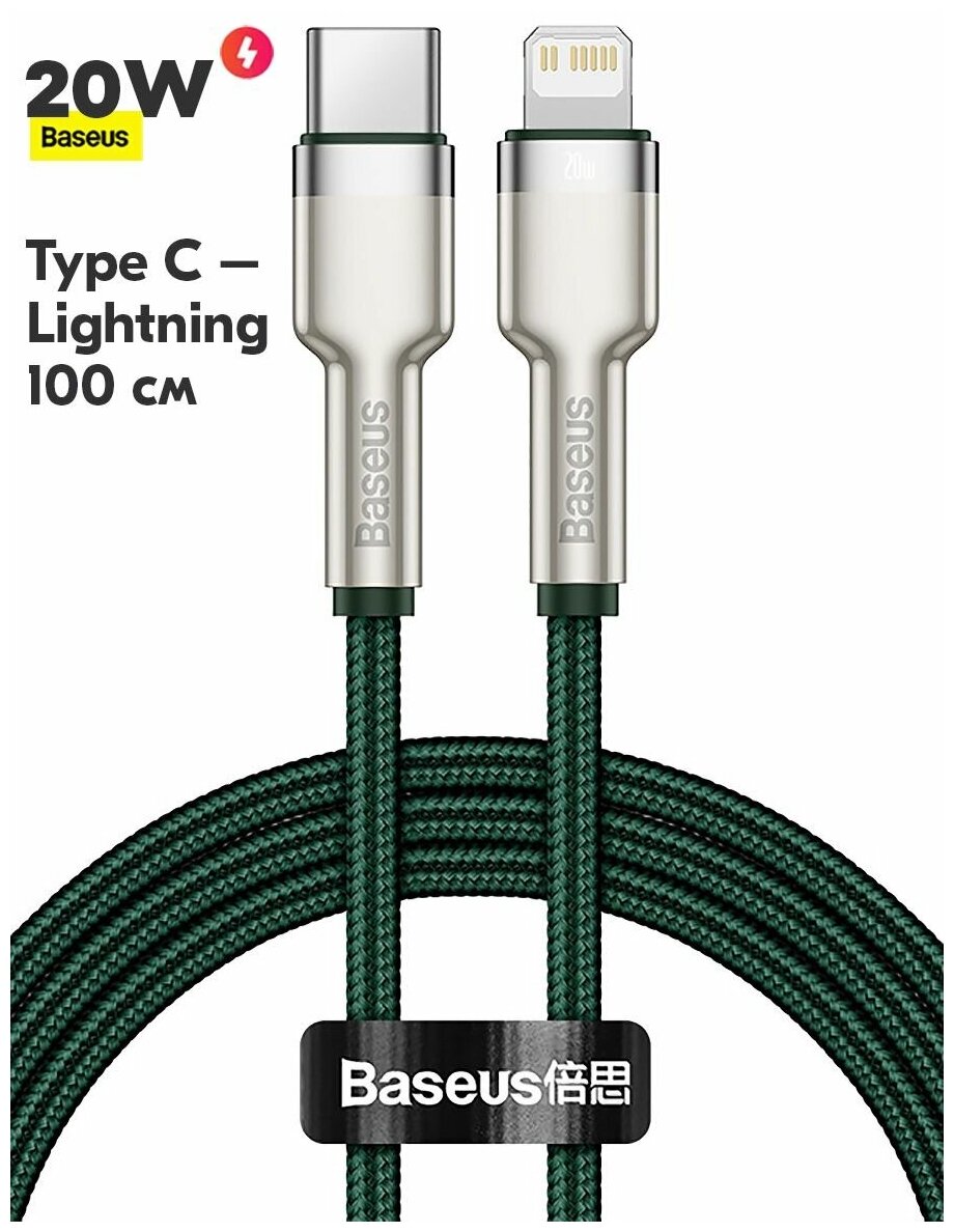 Кабель Baseus Cafule Type-C - Lightning (CATLJK)