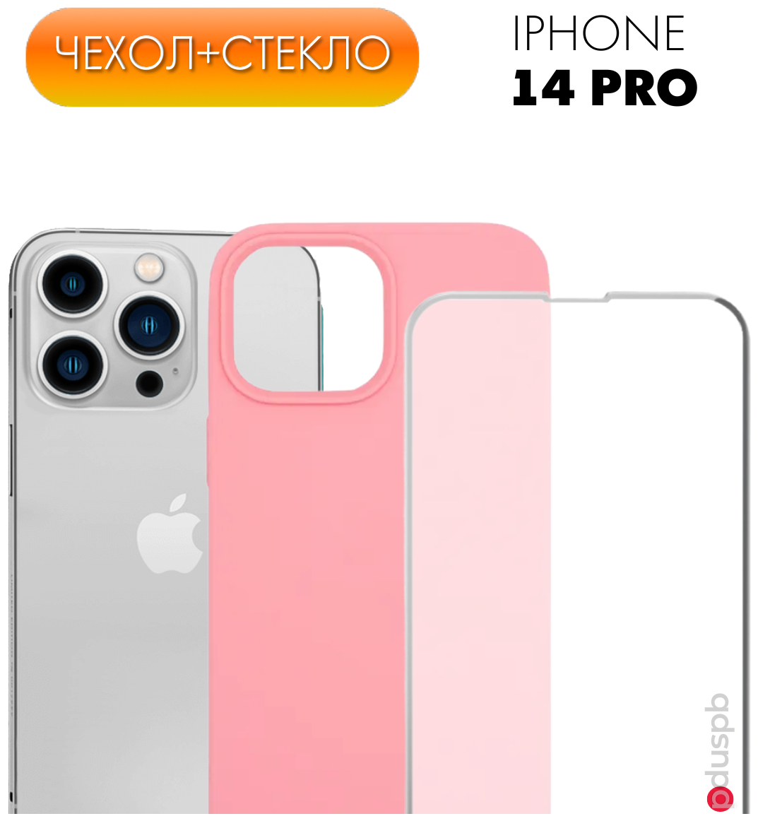 Комплект 2 в 1: Защитный матовый чехол №42 Silicone Case + защитное стекло для Apple iPhone 14 Pro (Эпл Айфон 14 Про). Накладка / противоударный