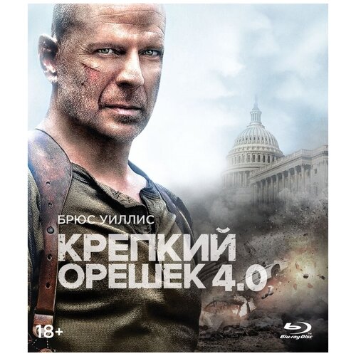 Крепкий орешек 4.0 (Blu-ray)