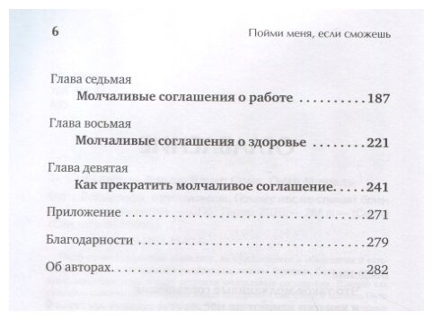 Пойми меня, если сможешь. Почему нас не слышат близкие и как это прекратить - фото №7