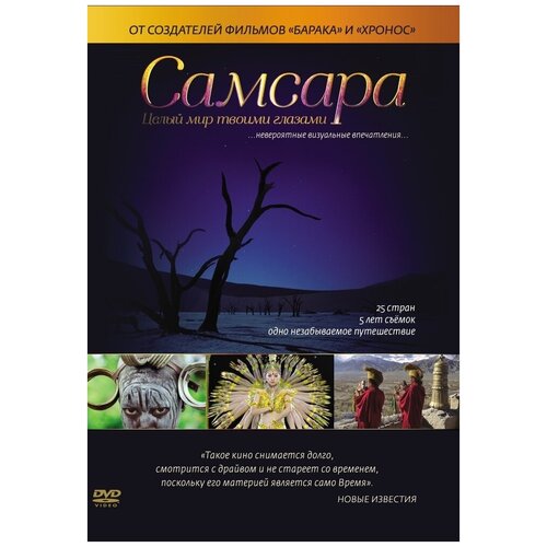 Самсара DVD-video (DVD-box)