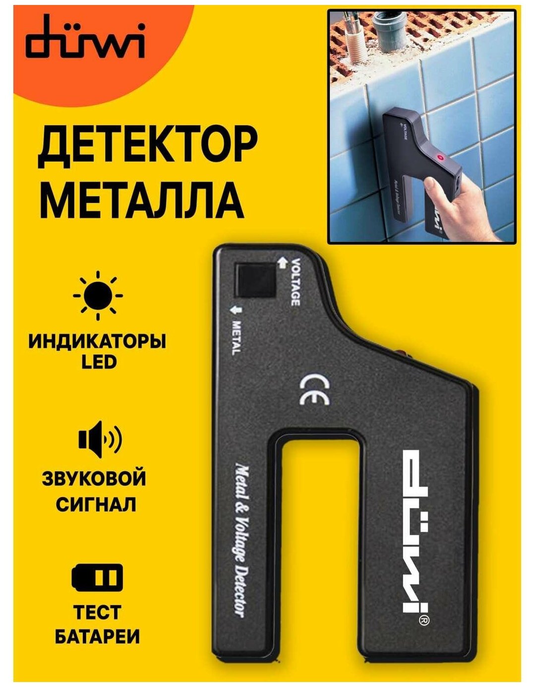 Детектор металла и проводки DIY duwi 26032 5 - фотография № 3