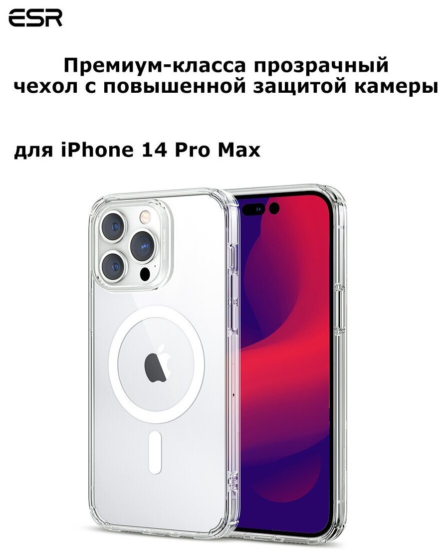 Чехол на iPhone 14 Pro Max ESR Россия силиконовый противоударный с магнитом, защитой камеры, магсейф / бампер накладка для телефона айфон 14 про макс