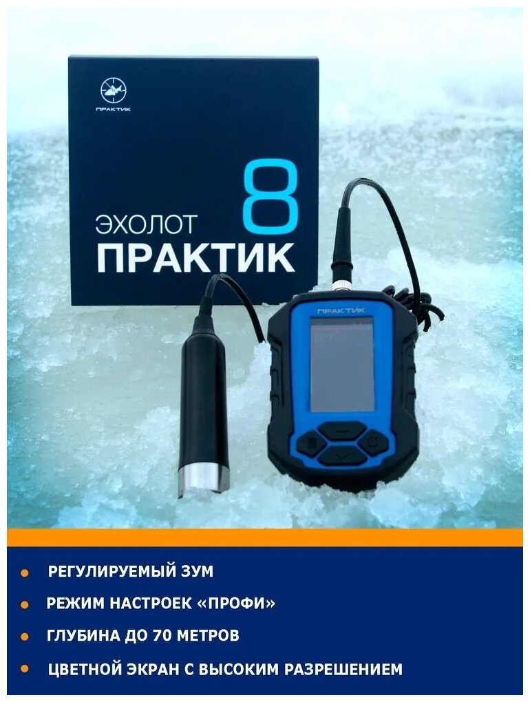 Проводной эхолот для рыбалки Практик 8 версия 2! для зимней и летней, рыболовный, с цветным экраном — фото 1