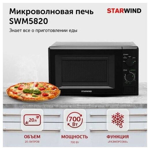 Микроволновая печь StarWind , 700Вт, 20л, черный - фото №11