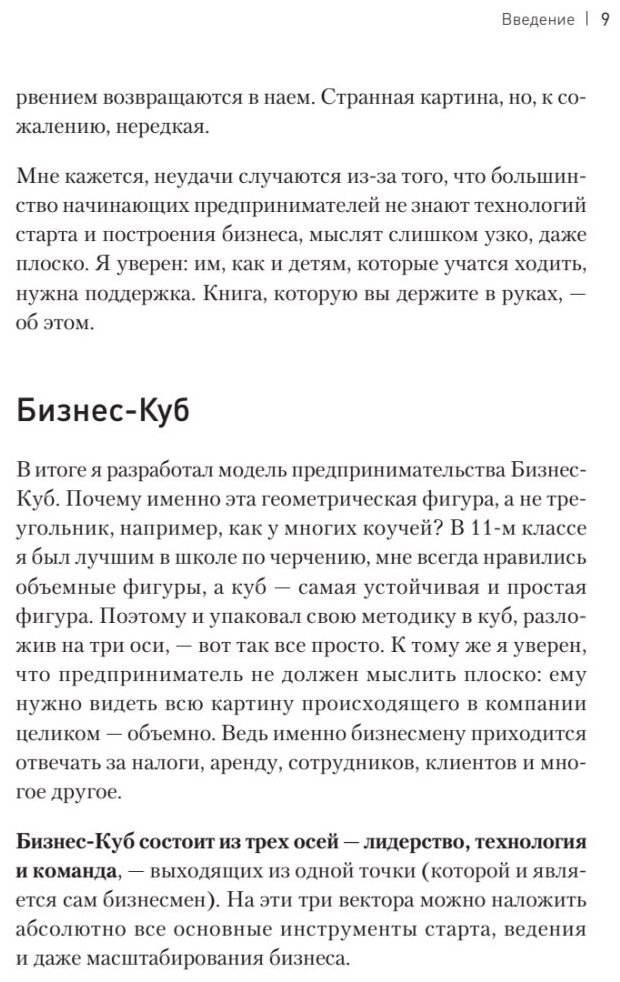 Бизнес-Куб. Как прокачать объемное мышление и вывести компанию на новый уровень - фото №7