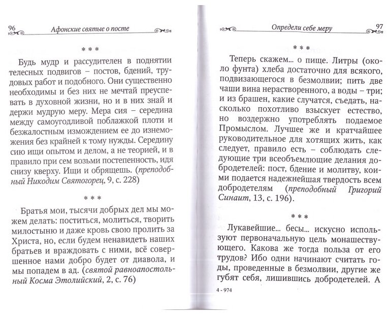 Добродетели - истинное богатство человека. По творениям святителя Василия Великого - фото №4