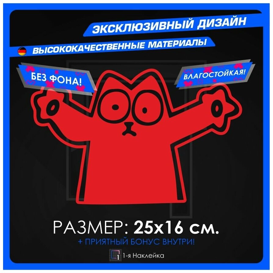 Наклейки на автомобиль виниловая для тюнинга автомобиля Смешной кот выглядывает 25х16см