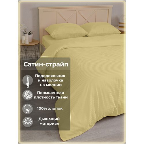 Постельное белье 1,5 спальный комплект сатин-страйп фисташковое 