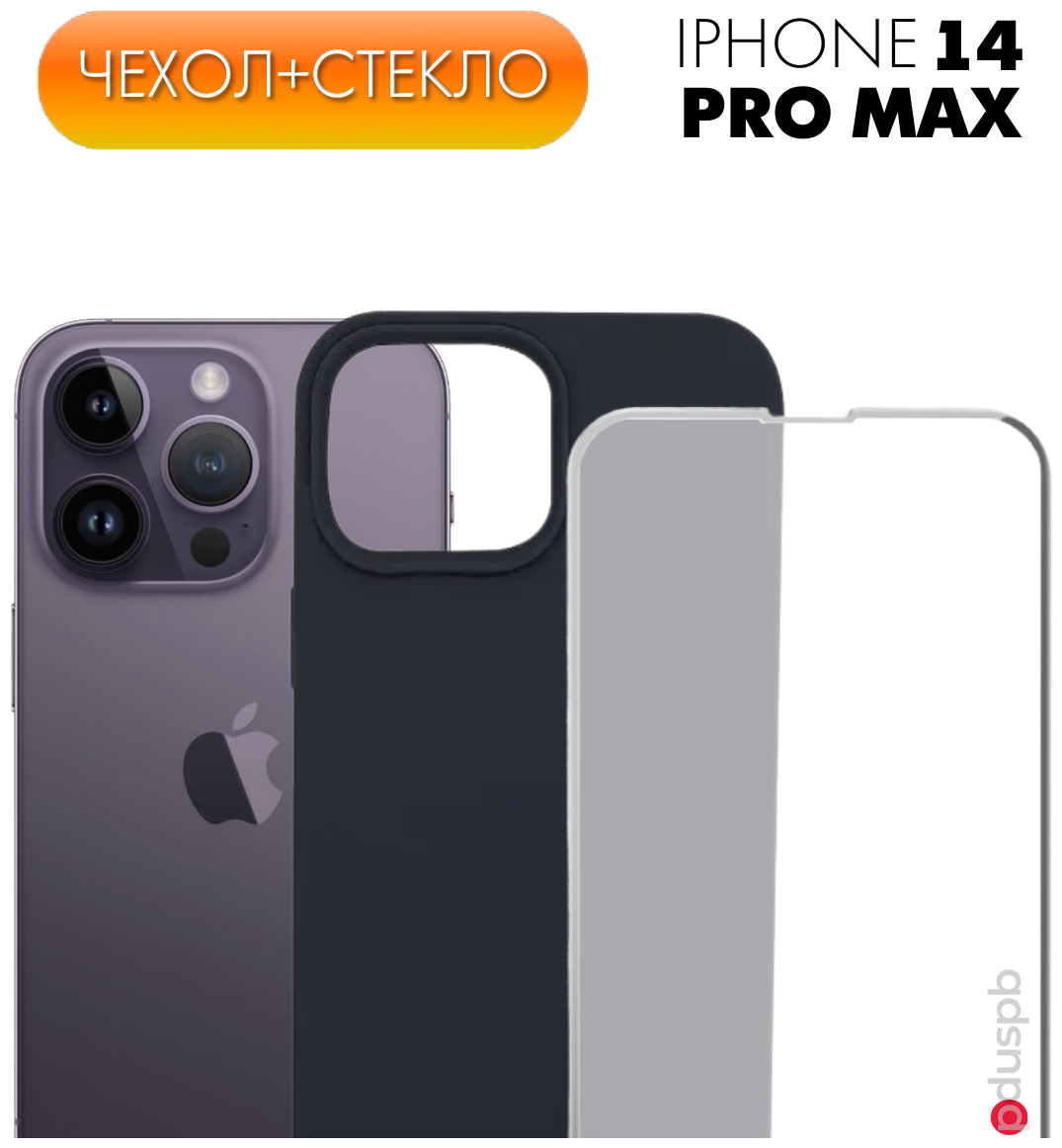 Комплект 2 в 1: Защитный матовый чехол №52 Silicone Case + защитное стекло для Apple iPhone 14 Pro Max (Эпл Айфон 14 Про Макс) / Противоударный