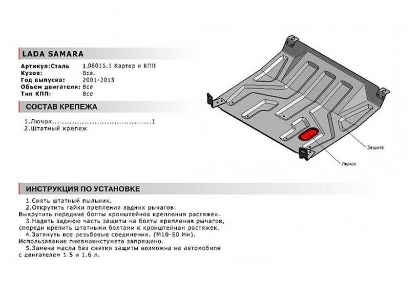 RIVAL 1060151 Автоброня Защита картера и КПП Lada 2108/15 Сталь
