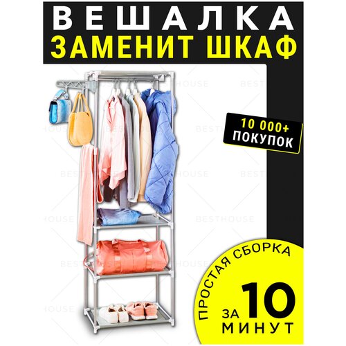 Вешалка-стойка напольная Besthouse для хранения вещей, одежды и обуви