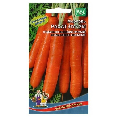 Семена Морковь Рахат Лукум суперсладкая. цилиндрическая, тупоконечная 1 г семена арбуз рахат лукум 1 г 8 упаковок