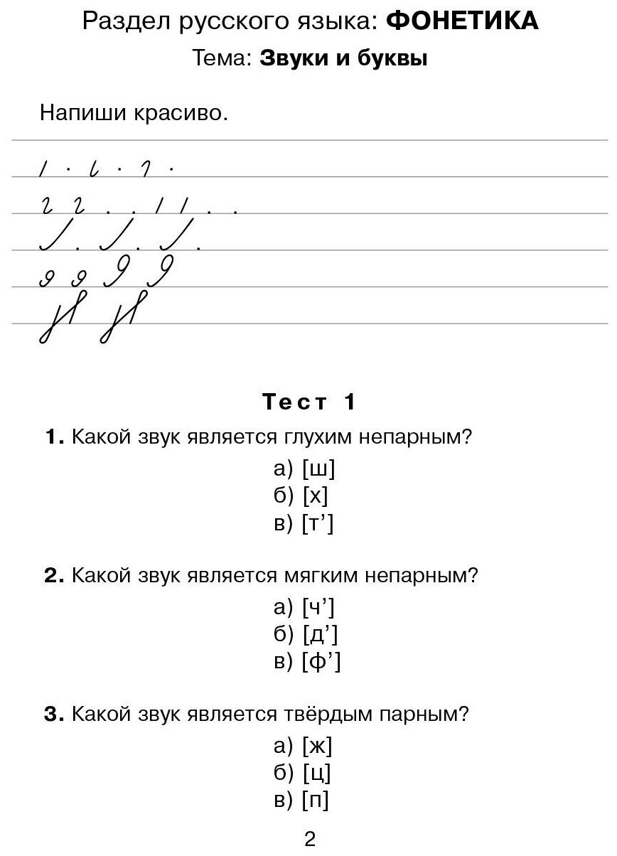 Прописи с тестовыми заданиями по русскому языку - фото №3