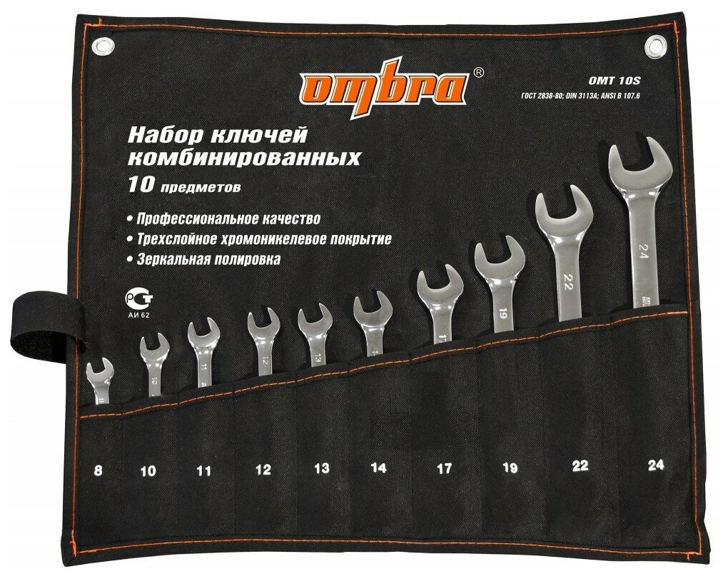 Ombra OMT10S Набор ключей гаечных комбинированных в сумке, 8-24 мм, 10 предметов