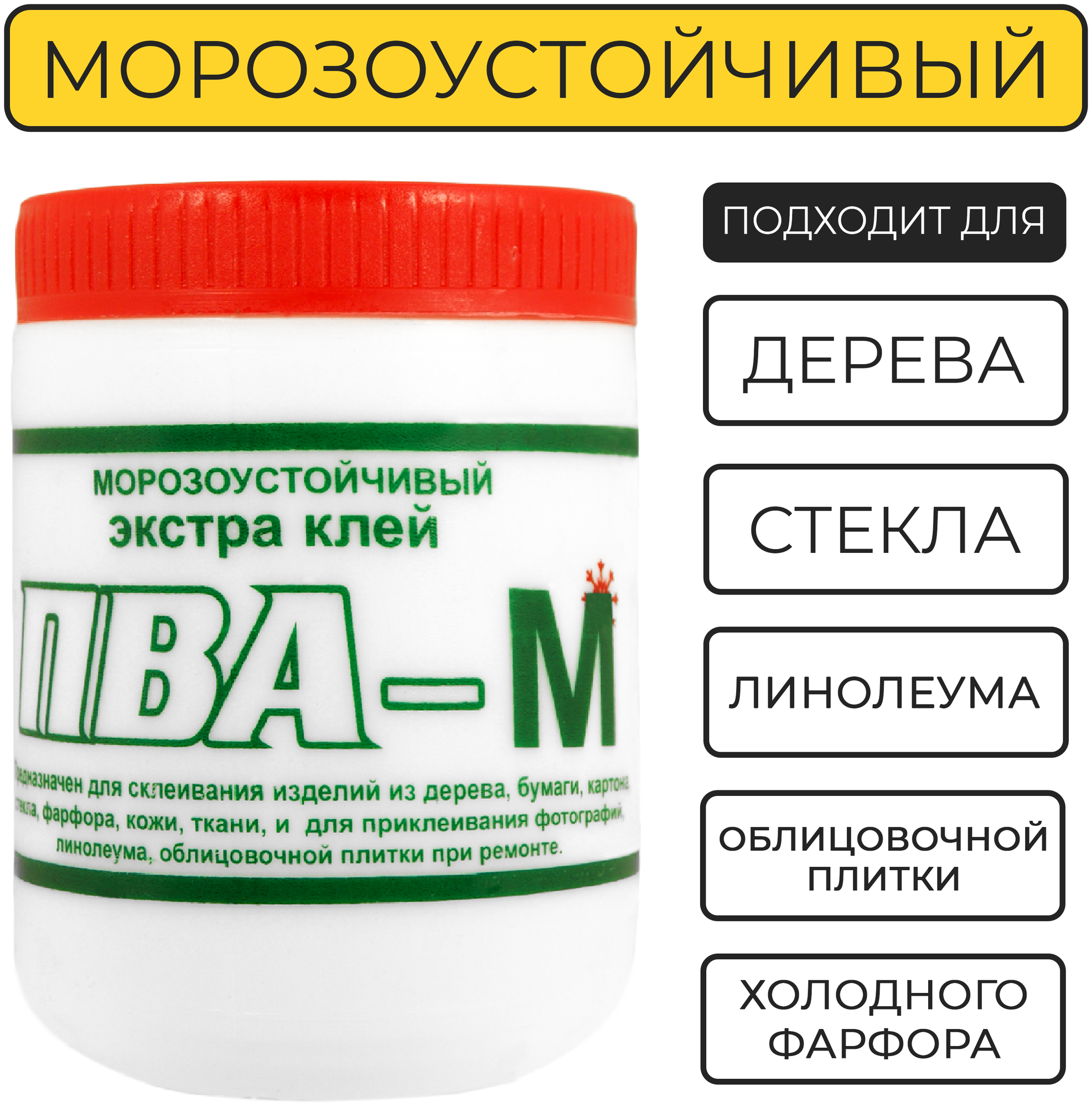 фото Морозоустойчивый универсальный клей ПВА UYUT, 800 гр.