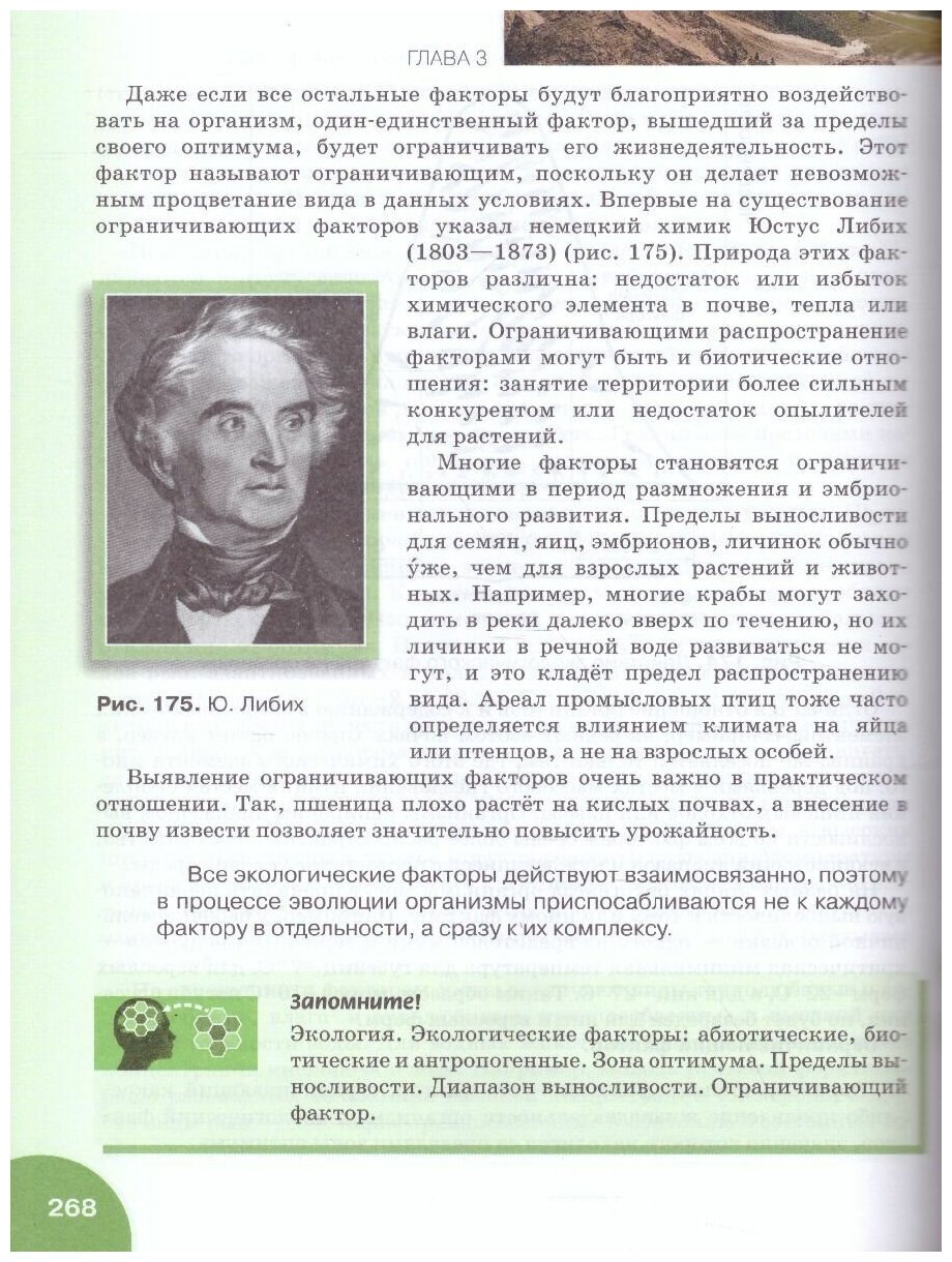 Биология Учебник 10-11 класс Базовый уровень - фото №4