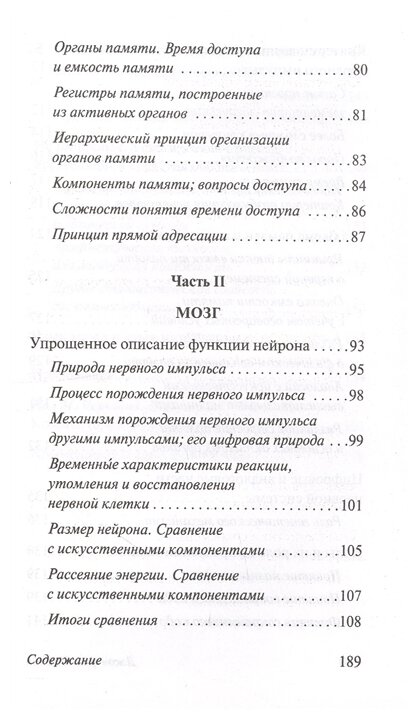 Вычислительная машина и мозг (Джон фон Нейман) - фото №5