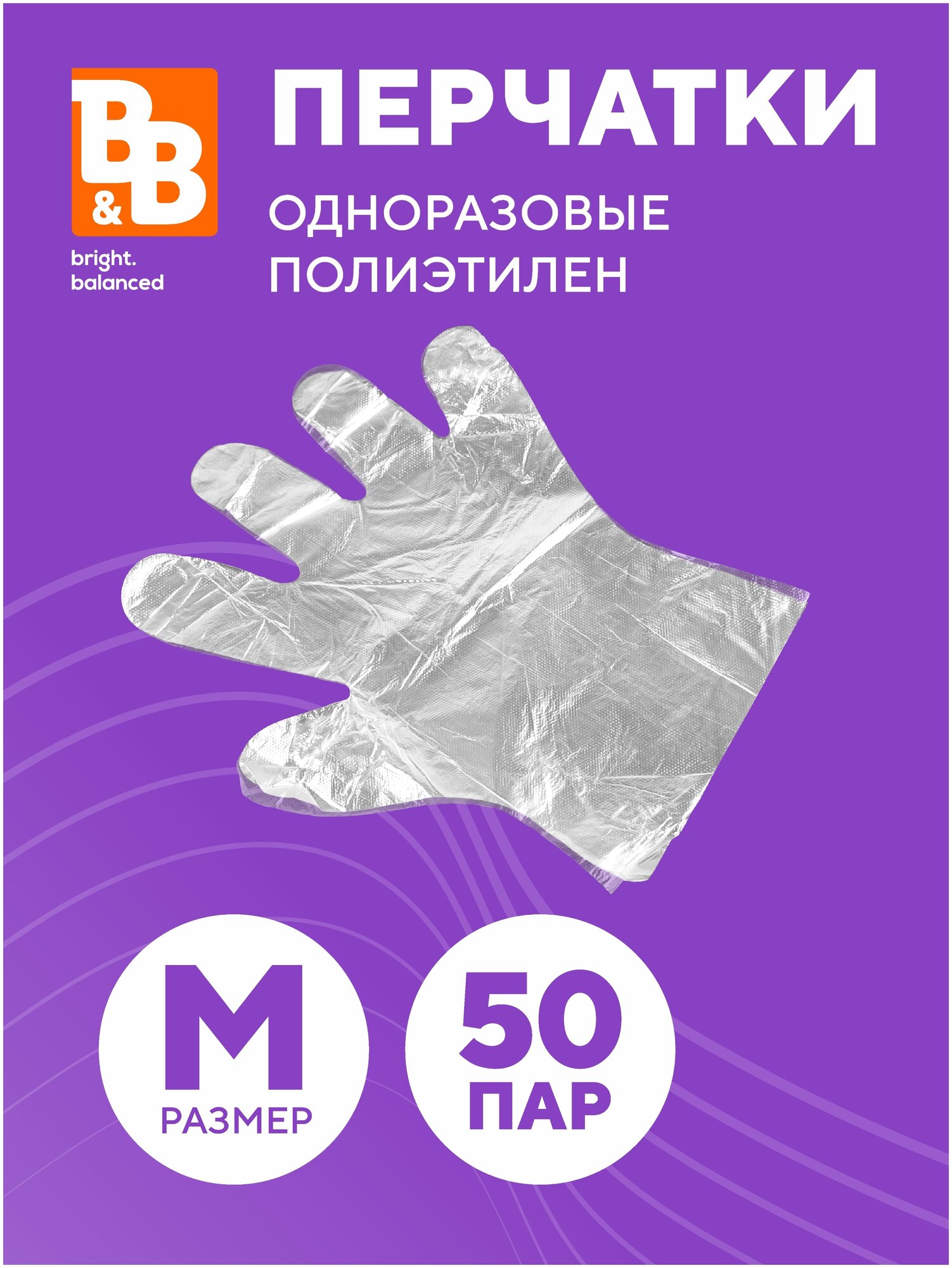 Перчатки одноразовые полиэтиленовые M - 50 пар. (100 шт.)