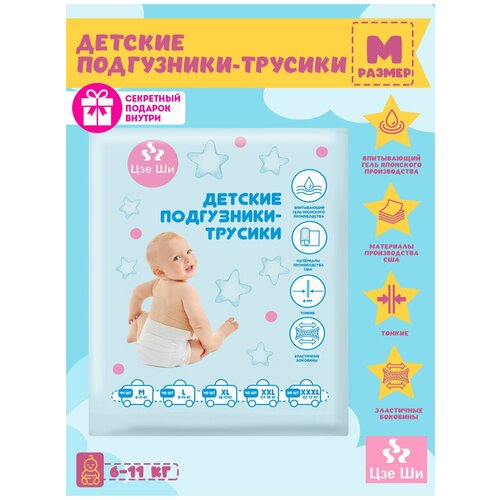 Подгузники-трусики Цзе Ши M от 6 до 11 кг