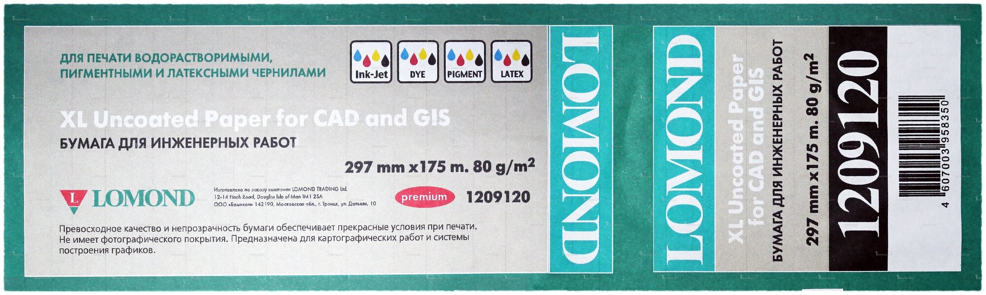 Бумага Lomond 297 XL Uncoated Paper for CAD and GIS 1209120 80 г/м² 175 м