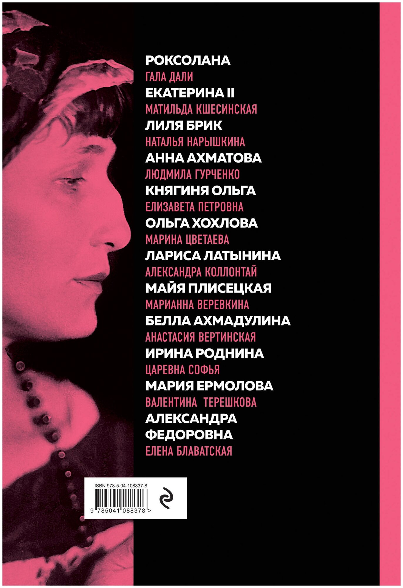 Великие русские женщины (Ахматова) - фото №4