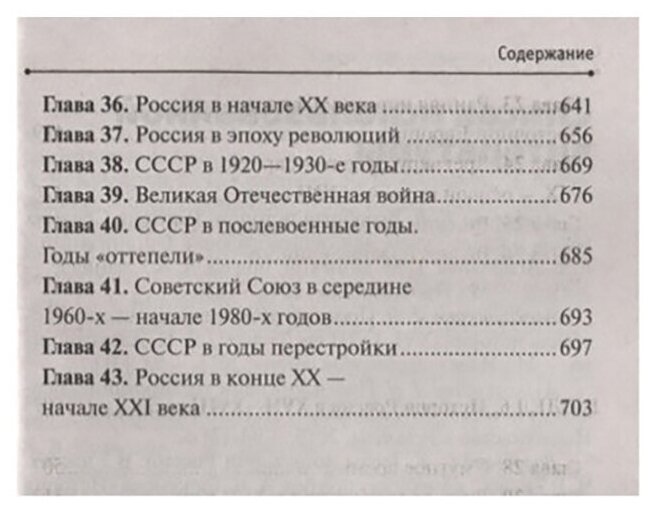 История без репетитора. Пособие для подготовки к сдаче ОГЭ и ЕГЭ и вступительным экзаменам в вузы - фото №3