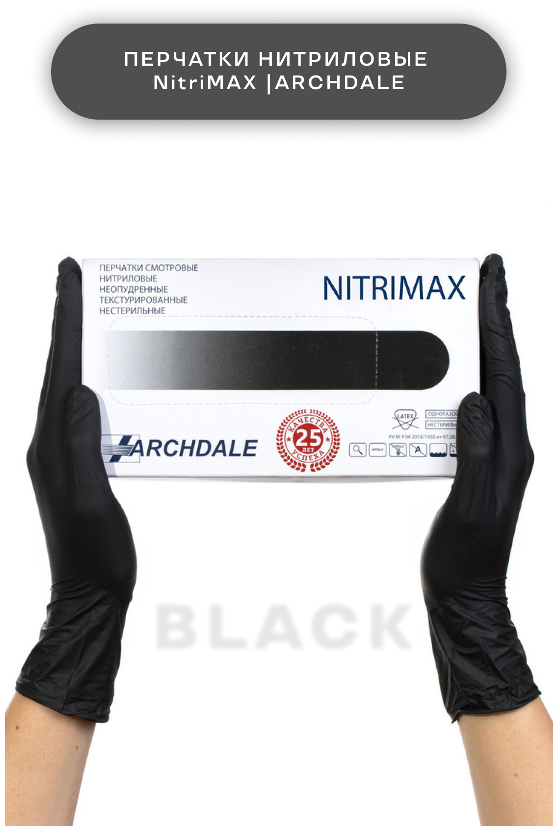 NITRIMAX перчатки одноразовые нитриловые черные 50 пар.