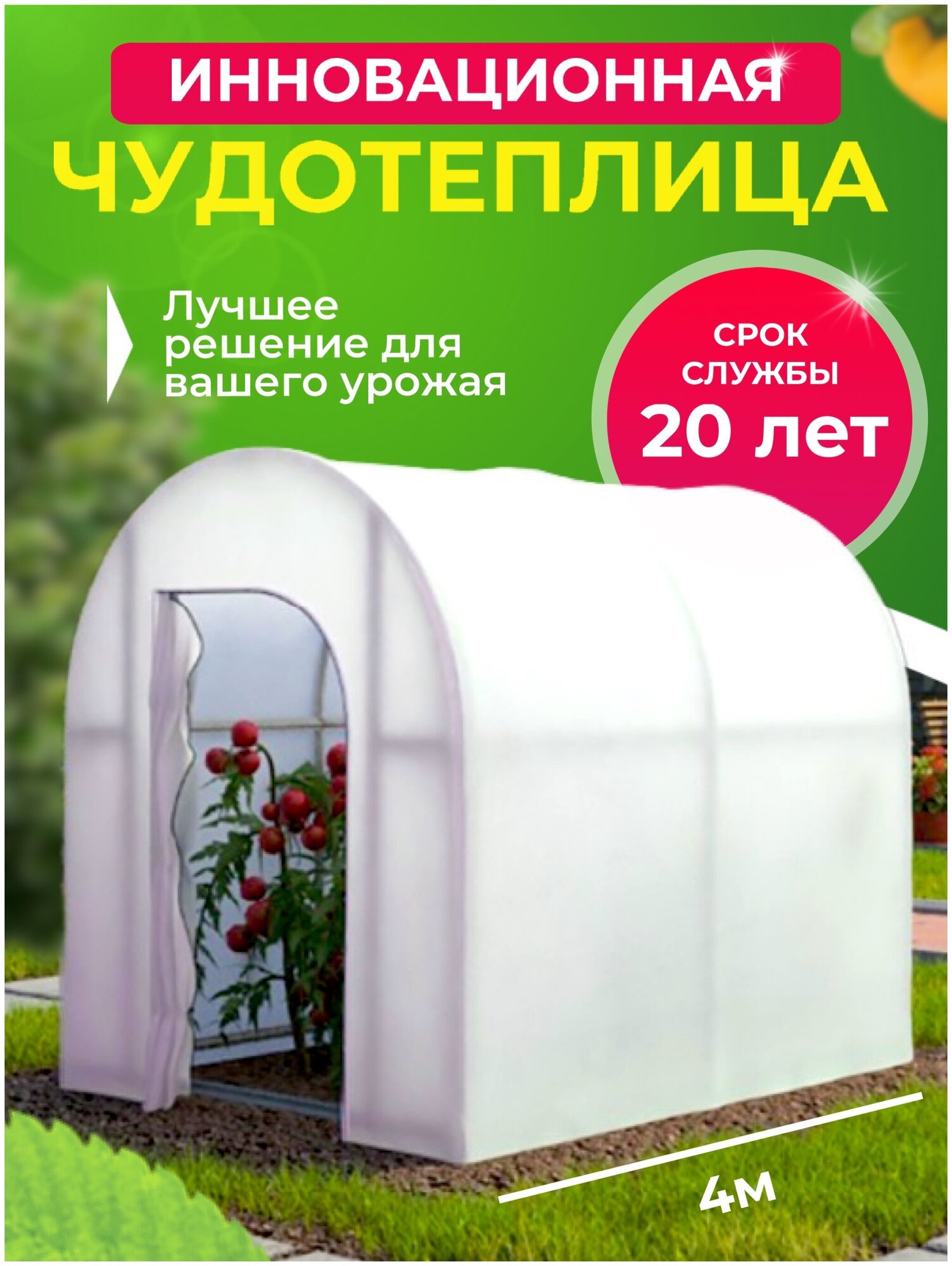 Теплица Агроном Чудотеплица Сибирский Агроном 4х1,65х1,85 м, цена 12555 руб. купить в Авдоне