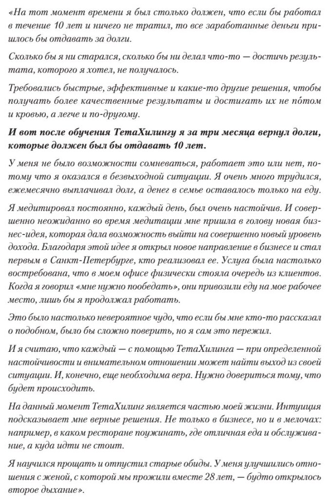 ТетаХилинг Универсальная система достижения результатов - фото №8