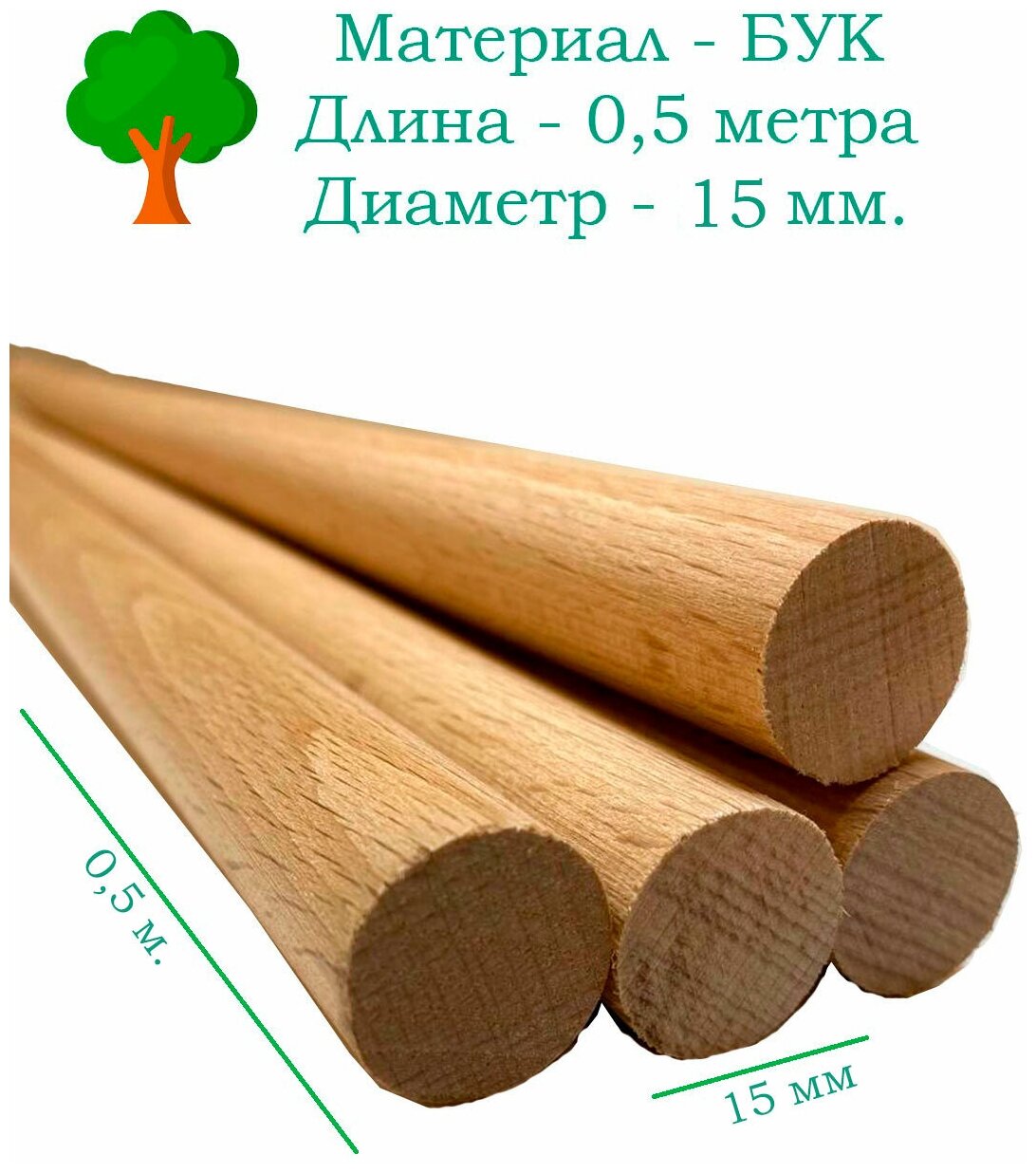 Нагель шкант буковый сухой деревянный гвоздь палочка заготовка для поделок круглая, 15 мм