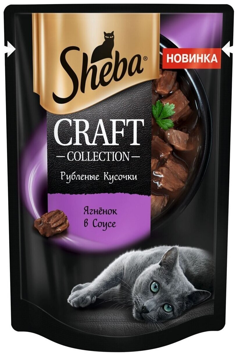 Влажный корм для кошек Sheba Craft Collection Рубленые кусочки ягненок (кусочки в соусе)