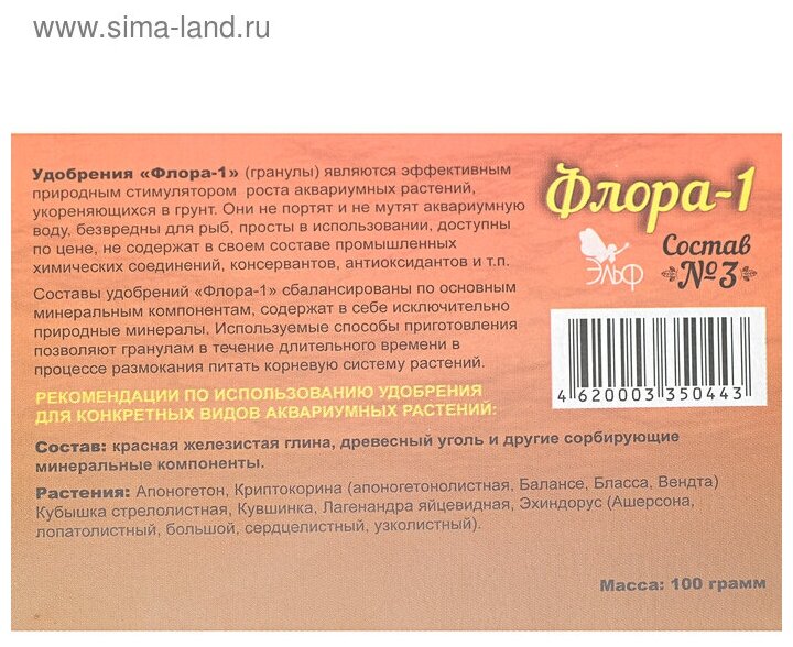 Удобрение для аквариумных растений "Флора-1" состав №3, гранулы, 2шт. - фотография № 5