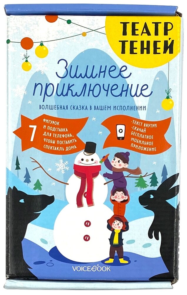 Театр теней «Зимнее приключение» Войс Групп Медиа - фото №1