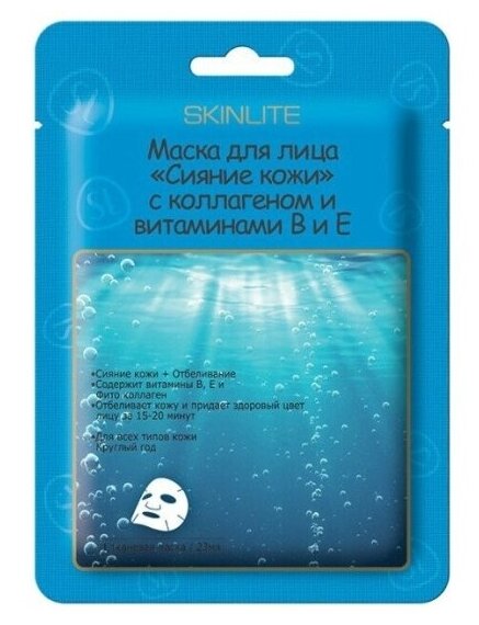 Маска для лица Skinlite Сияние кожи с коллагеном и витаминами В и Е, 1 шт