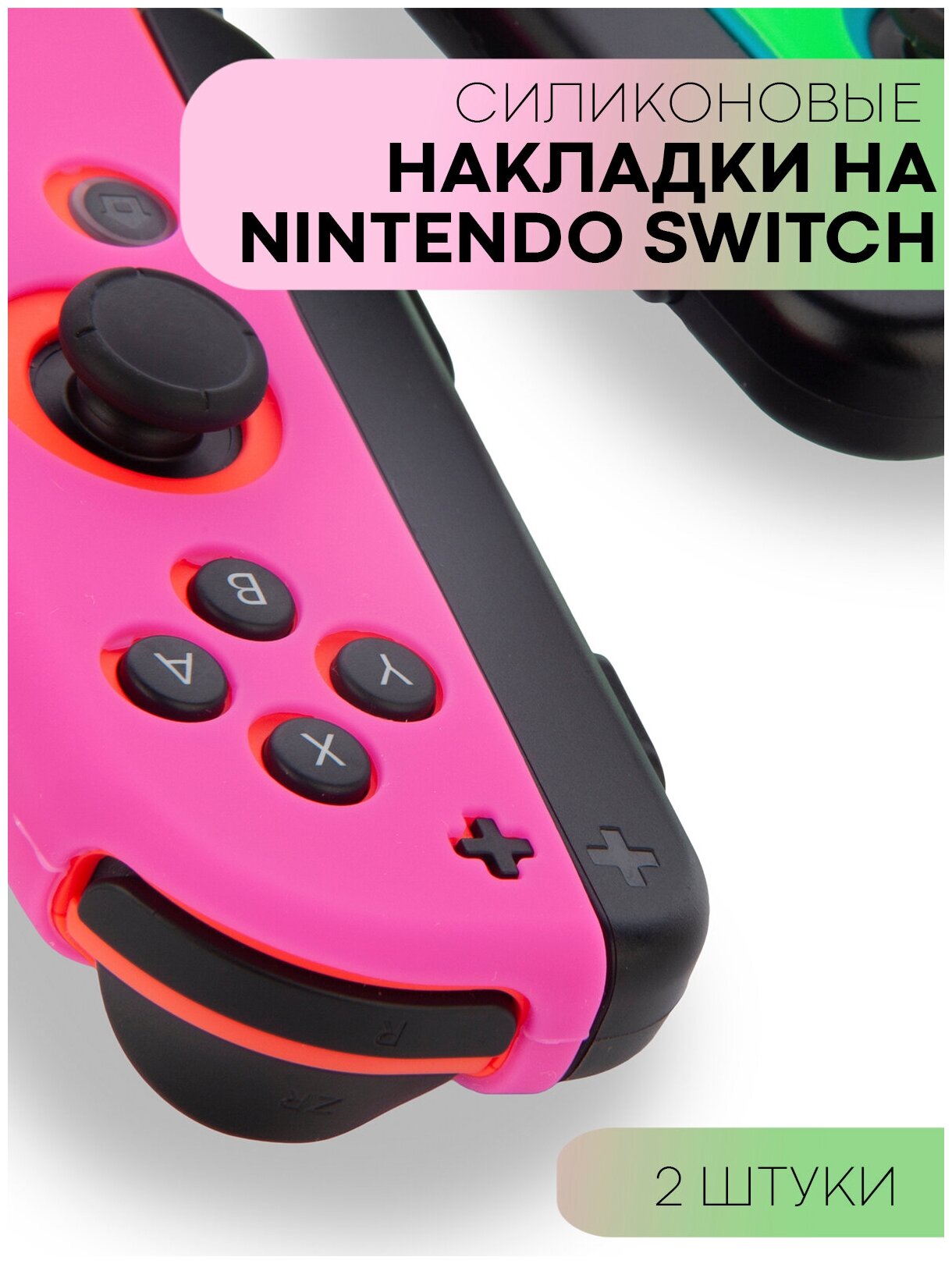 Защитные чехлы для Joy-Con Nintendo Switch (Нинтендо Свитч), силиконовый, зеленый и розовый 2 шт.