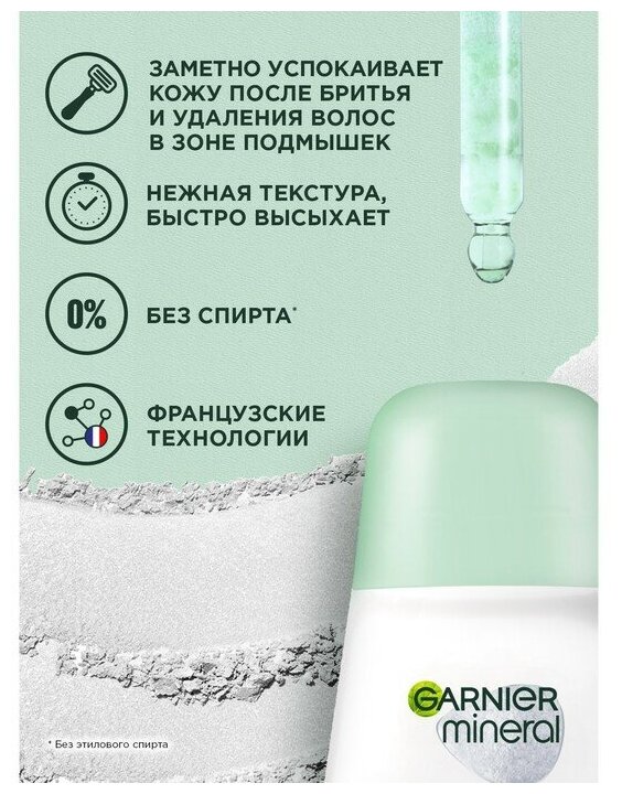 Роликовый дезодорант Garnier Mineral Активный Контроль Термозащита, 50 мл - фото №16