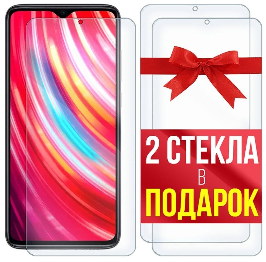 Стекло защитное гибридное для для Xiaomi Redmi Note 8 Pro + 2 стекла в подарок
