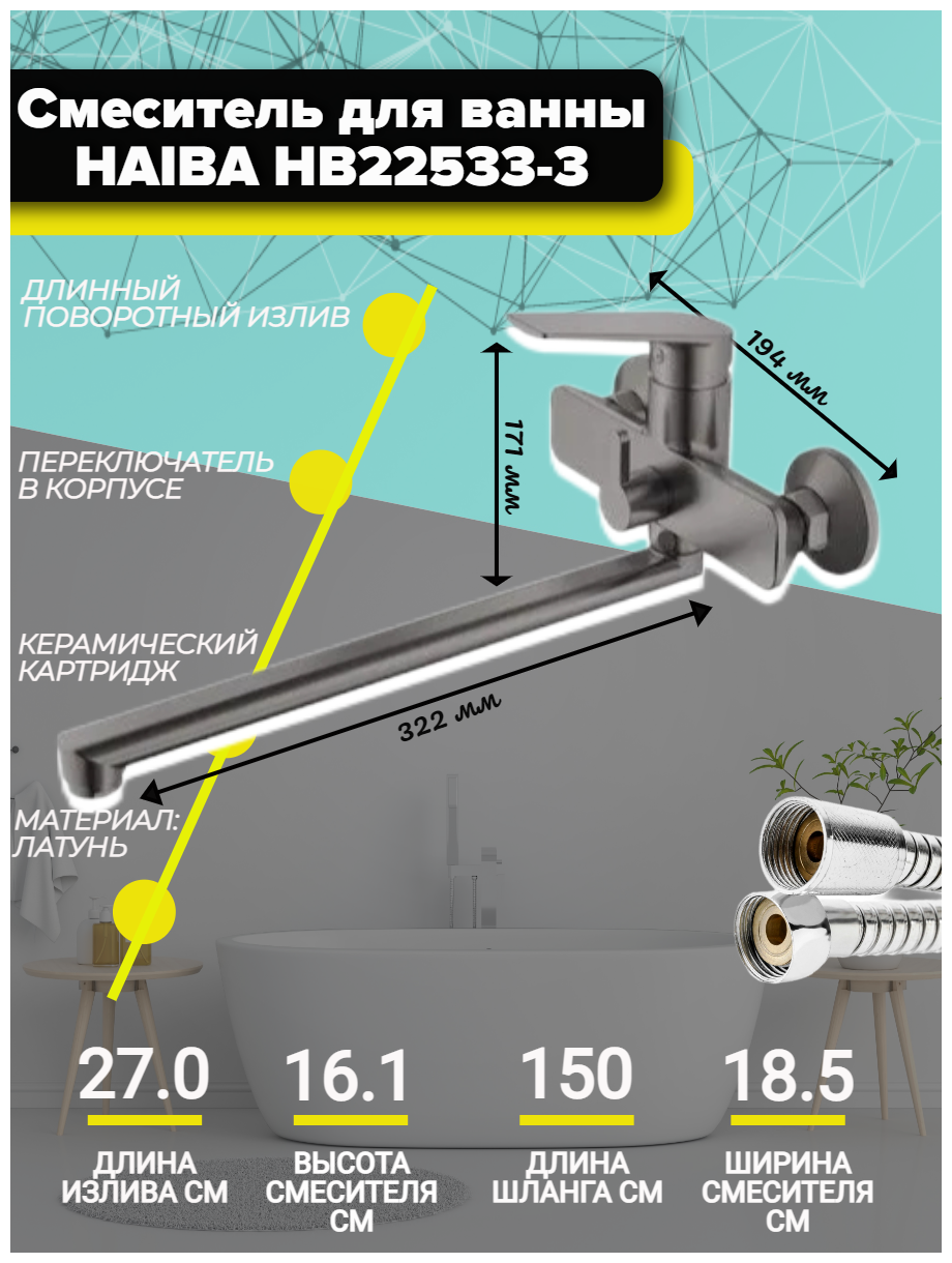 Смеситель для ванны Haiba - фото №2