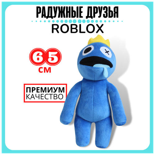 Мягкая игрушка радужные друзья роблокс 65 см голубой, монстр roblox rainbow friends, игрушка антистресс для детей, подарок для девочек и мальчиков