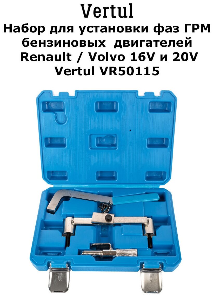 Набор для установки фаз ГРМ бензиновых двигателей Renault / Volvo 16V и 20V Vertul VR50115