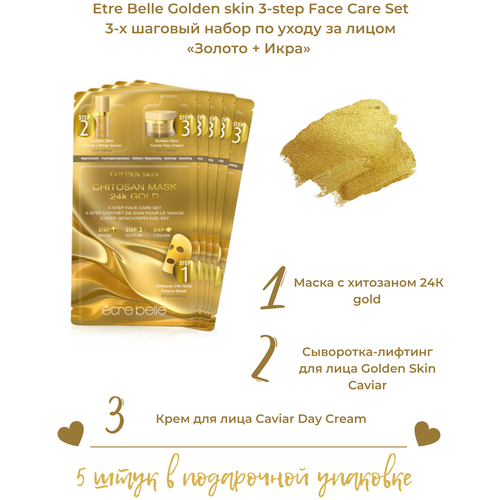 Etre Belle Golden Skin 3-Step Face Care Set/ 3-х шаговый набор по уходу за лицом Золото+Икра, 5 шт/ Маска/ Сыворотка для лица/ Крем для лица