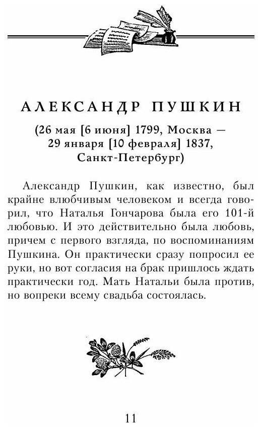 Стихотворения о любви (Розман Н. (редактор), Пушкин Александр Сергеевич, Есенин Сергей Александрович) - фото №6