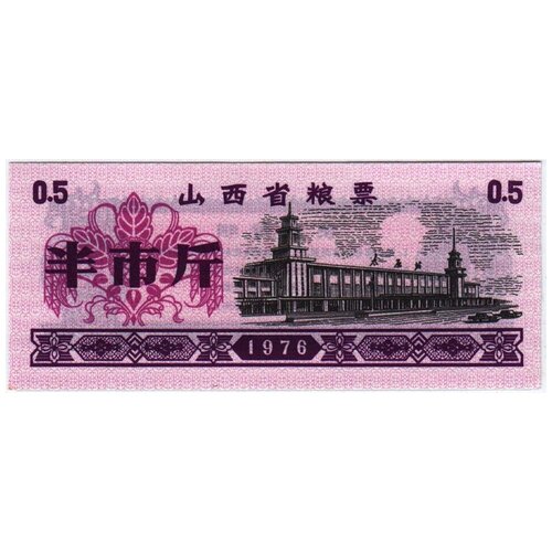 () Банкнота Китай 1976 год 0,005  UNC банкнота ссср разменный чек 2 копейки 1976 год внешпосылторг