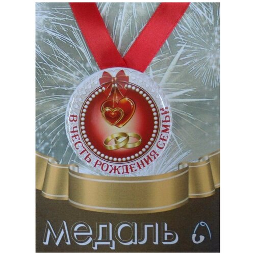 Медаль подарочная В честь рождения семьи 56 мм на атласной ленте