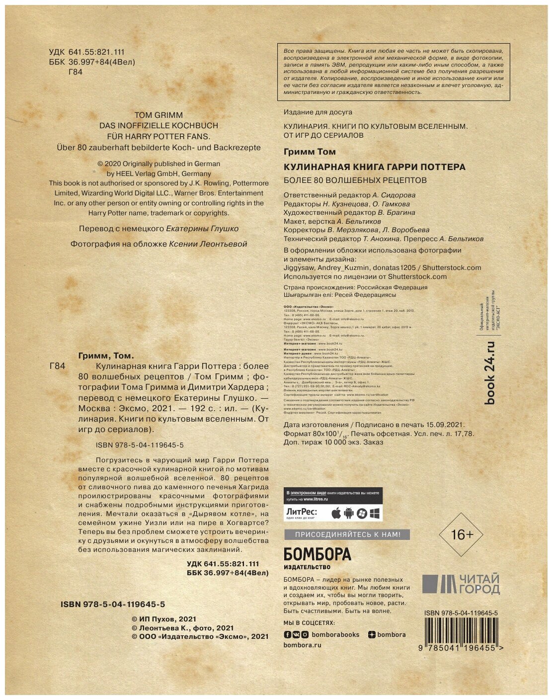 Кулинарная книга Гарри Поттера. Иллюстрированное неофициальное издание - фото №15
