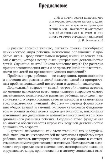 Психология игры 2-е изд., испр. и доп. Учебник для академического бакалавриата - фото №10